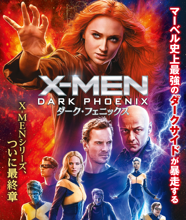 ヒーローアクション洋画 ジーンはあまりにも強すぎだよな ｘーｍｅｎ ダーク フェニックス 映画 書籍が最高だな Xdノリの冒険クロニクルズ